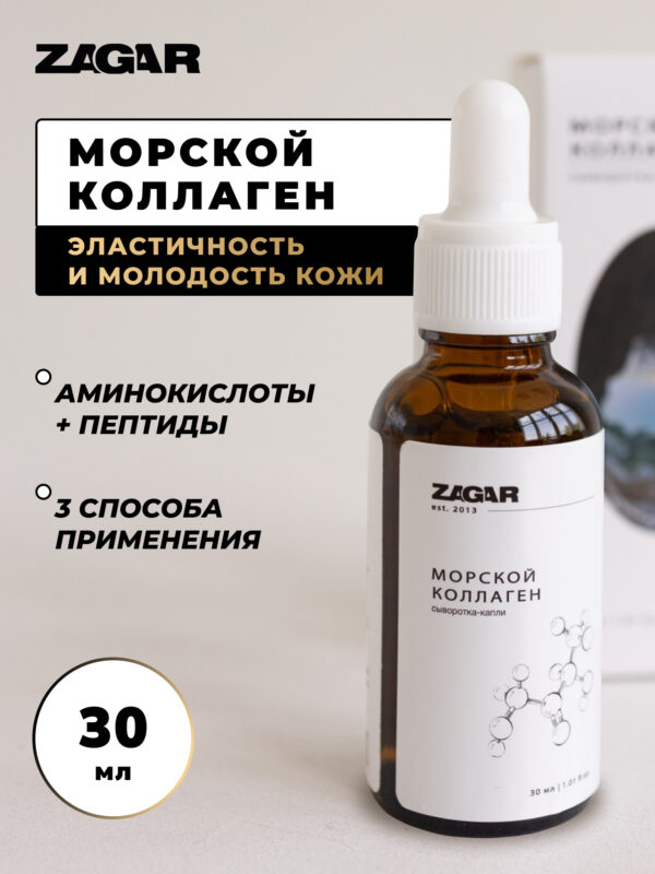 Marine collagen serum Zagarest.2013 30 ml