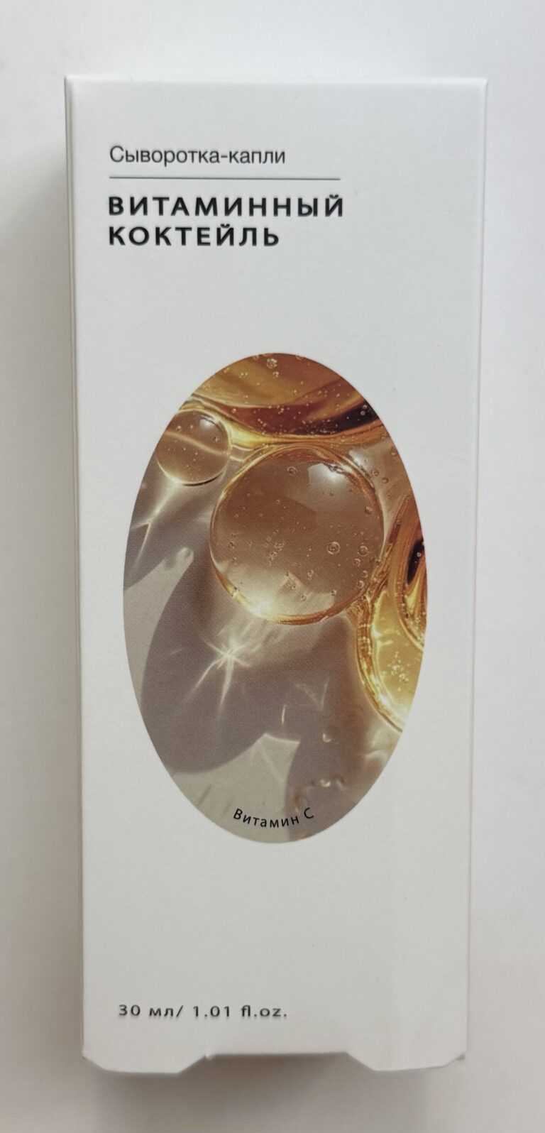 Serum drops “Vitamin Cocktail” Zagarest.2013 30 ml